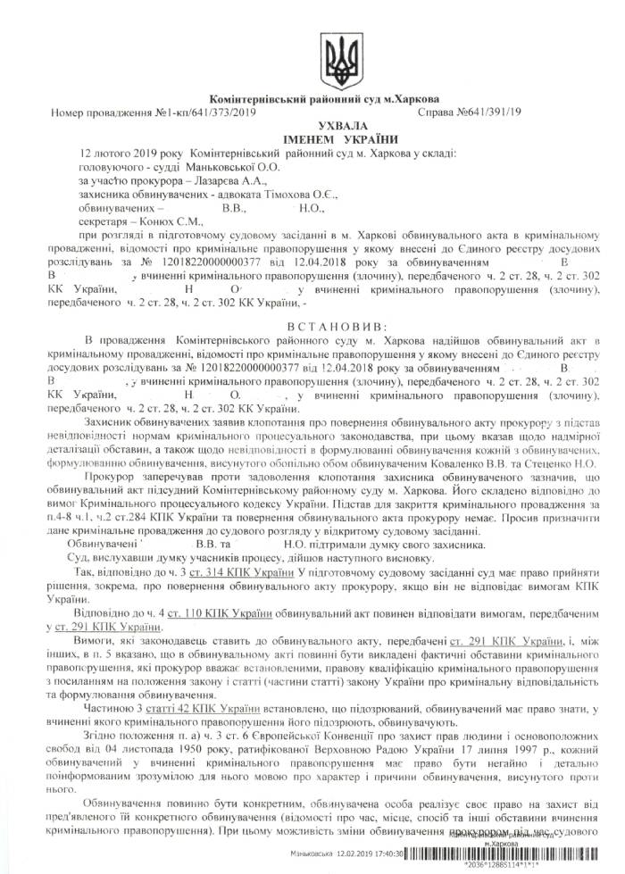 Створення і утримання місць розпусти – ч.2 ст. 302 КК України