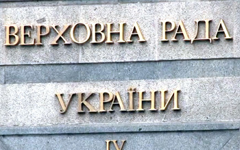 Депутаты ВР Украины отменили 9 Законов от 16.01.2014 и приняли 4 новых