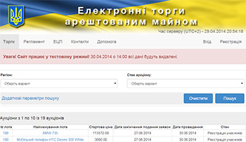 Cайт электронных торгов арестованным имуществом