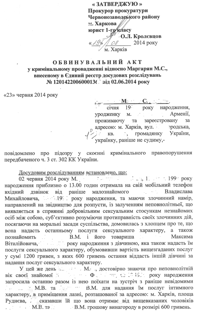 статья 302 часть 3 обвиннительный акт стр.1