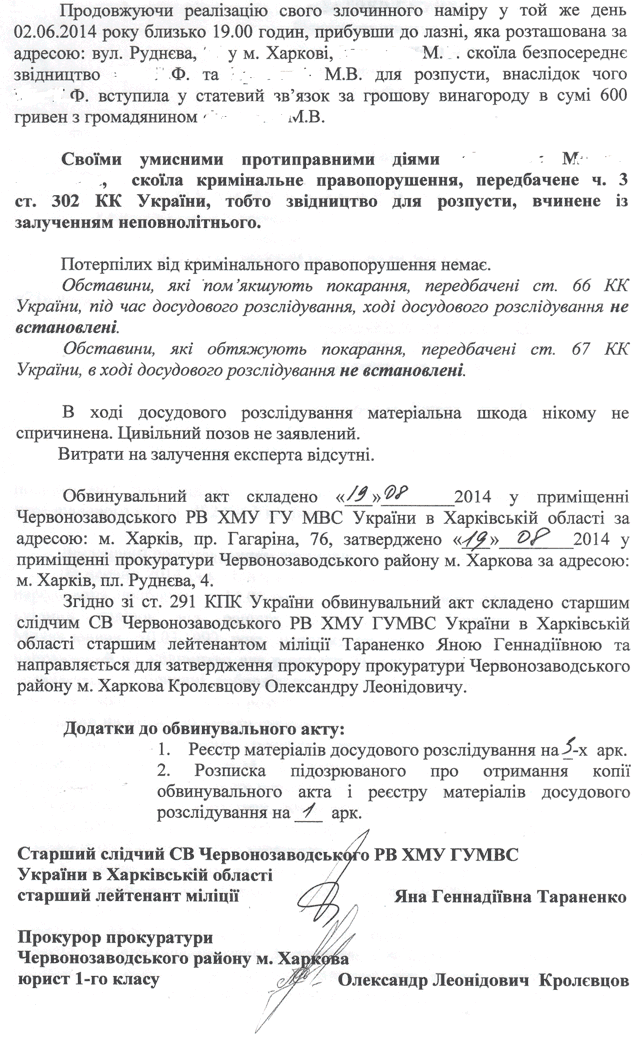 статья 302 часть 3 обвиннительный акт стр.2