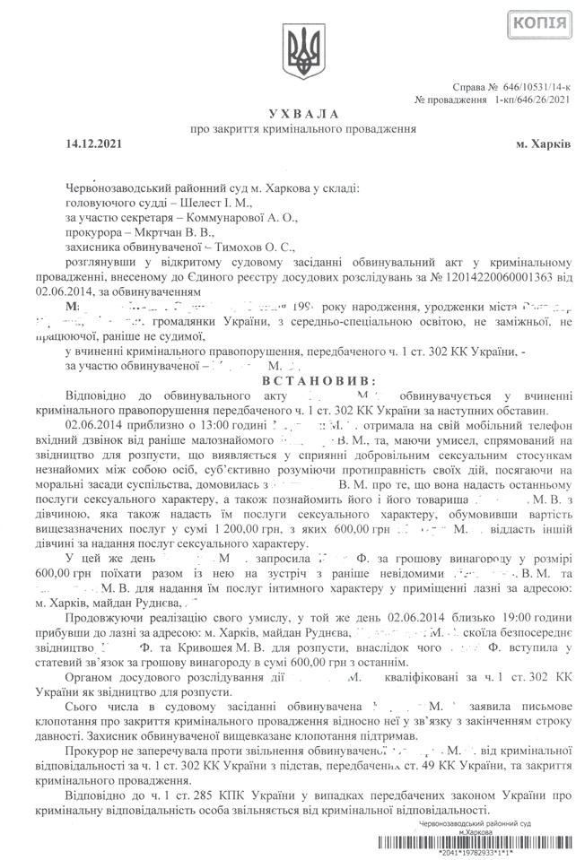 статья 302 часть 3 определение о прекращении дела стр.1