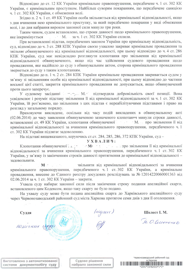 статья 302 часть 3 определение о прекращении дела стр.2