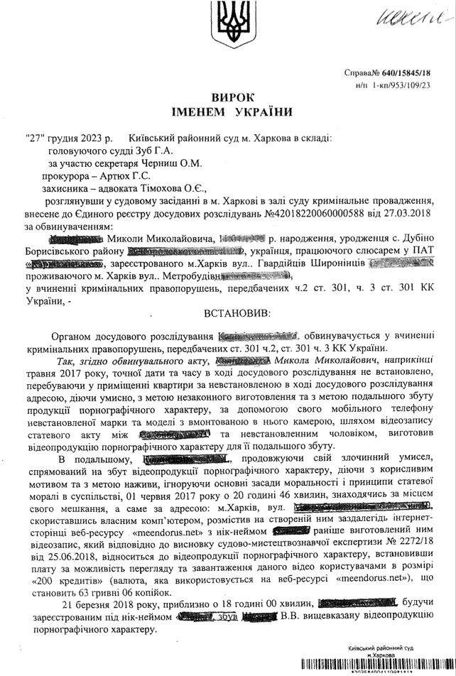 виправдальний вирок ст.301 сторінка №1