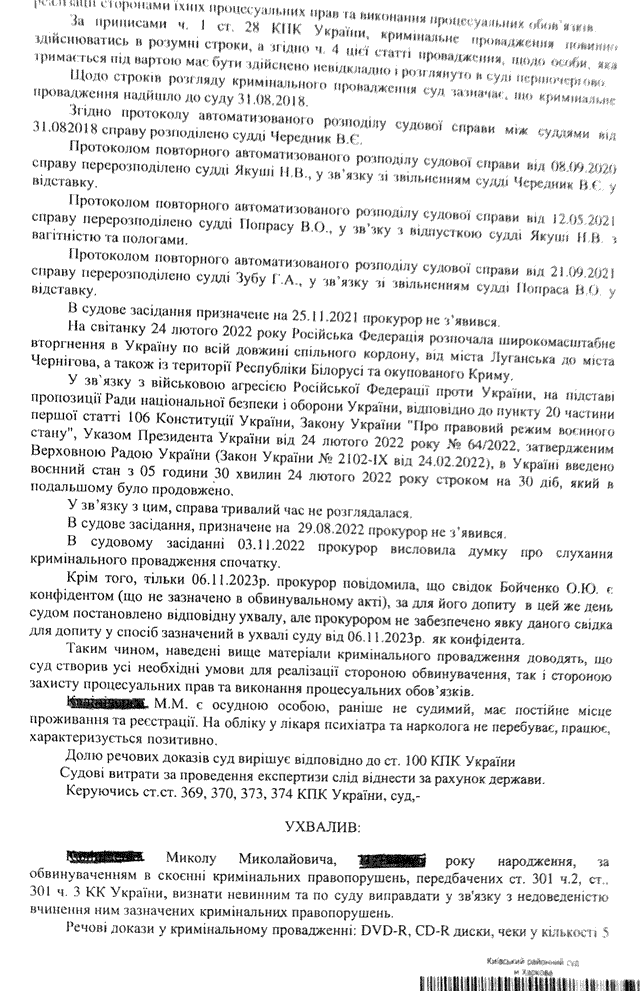 виправдальний вирок ст.301 сторінка №2