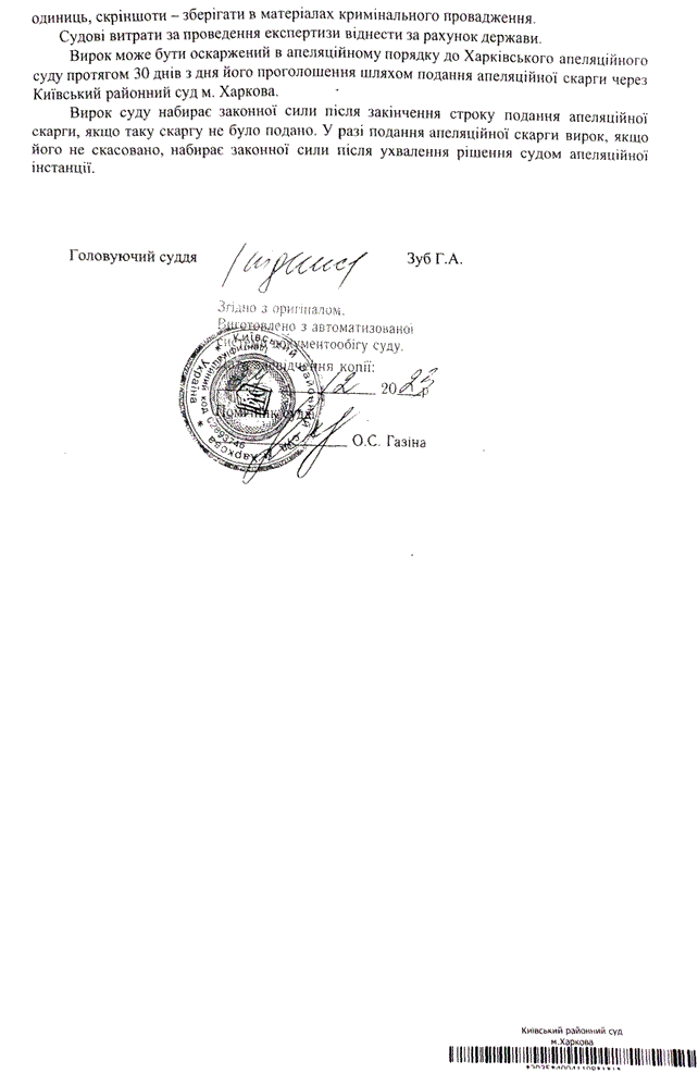 виправдальний вирок ст.301 сторінка №2