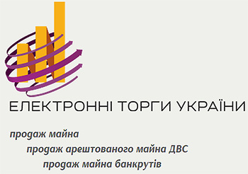 Электронные торги конфискатом в Украине