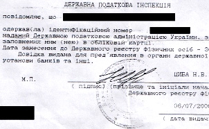 Личный идентификационный код можно закрепить в паспорте