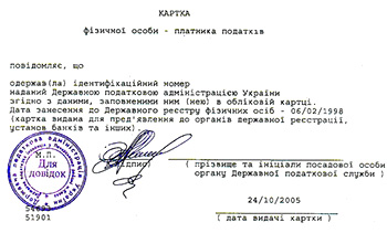 Как получить регистрационный номер налогоплательщика (идентификационный код)