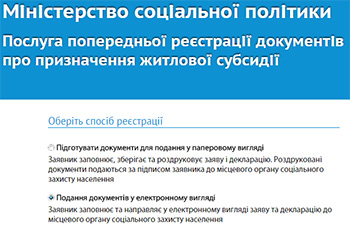 Как подать документы на получение субсидии через интернет?