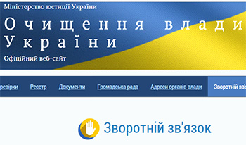 Как самостоятельно люстрировать чиновника?