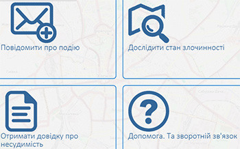 Как вызвать полицию он-лайн? 