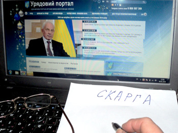 В 2014 году граждане Украины смогут общаться с органами власти online