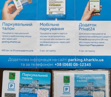 Как оплатить парковку парковочным талоном  