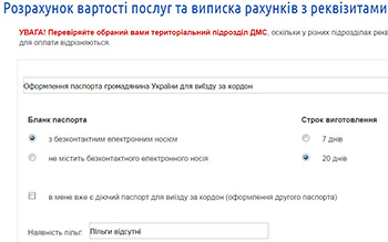 Платежка для оплаты загранпаспорта онлайн