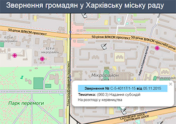 В Харьковский городской совет теперь можно подать заявку он-лайн