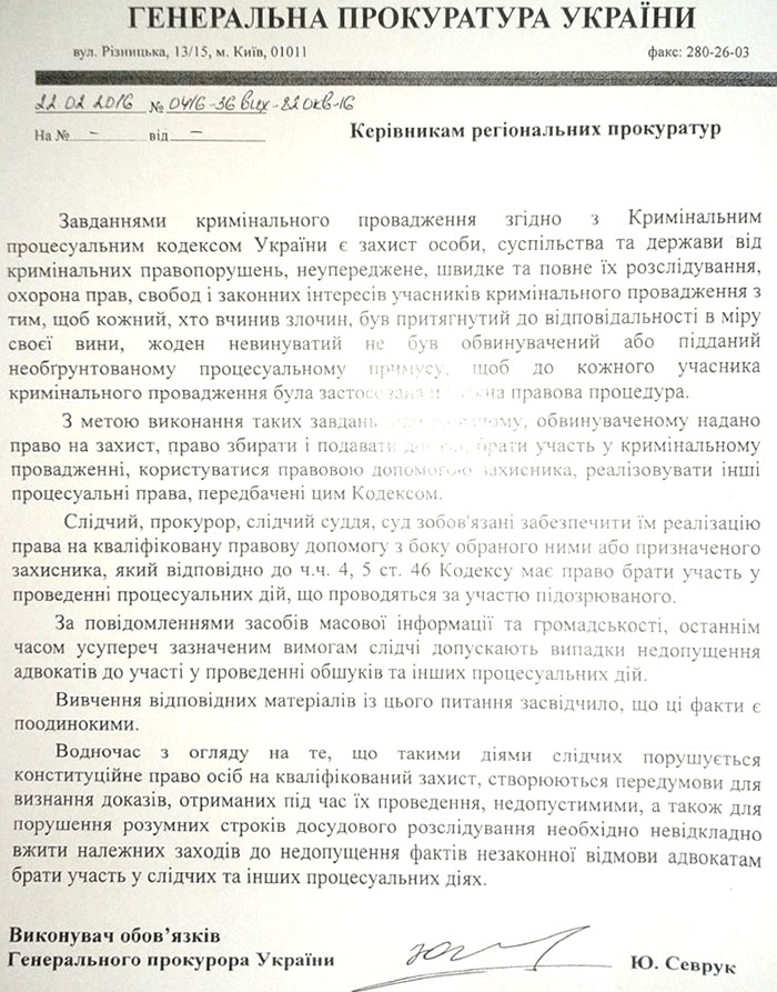 ГПУ напомнила следователям о праве адвокатов присутствовать при обысках ГПУ напомнила следователям о праве адвокатов присутствовать при обысках