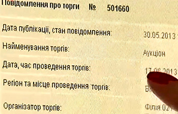 Продажа конфиската на электронных торгах 