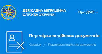 Как проверить подлинность документов онлайн