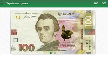 Проверка подлинности гривны при помощи телефона
