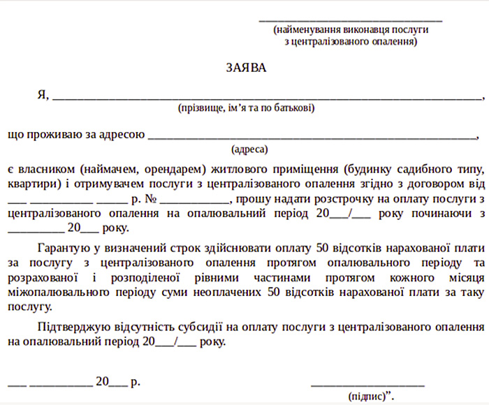 Как оформить рассрочку на оплату ЖКХ услуг
