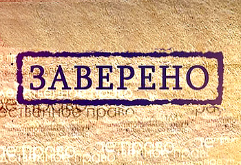 Должностным лицам госвласти и предприятий разрешили заверять ряд документов наравне с нотариусами