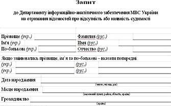 Как бесплатно получить в милиции справку о судимости 