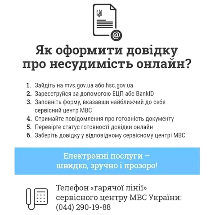 Порядок получения справки о судимости онлайн