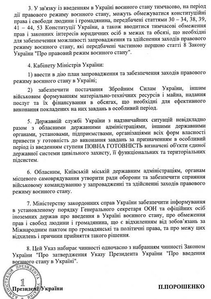 Какие ограничения и запреты возможны после введения военного положения в Украине