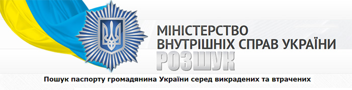 В Украине появилась возможность найти утерянный паспорт онлайн В Украине появилась возможность найти утерянный паспорт онлайн