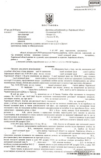 ДЕЛО ПО ч.3 ст.368 УК УКРАИНЫ ПРЕКРАЩЕНО В СУДЕ