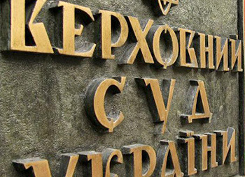 Законность устанавления зарплаты в гривневом эквиваленте к курсу иностранной валюты подтвердил Верховный Суд