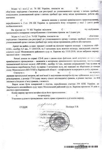 Хулиганство  ч.4 ст.296 УК Украины – ч.2 ст.296  УК Украины